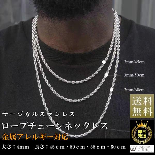ネックレス レディース メンズ ロープチェーン サージカルステンレス 316L 金属アレルギー対応 シンプル 太さ4ｍｍ 男女兼用