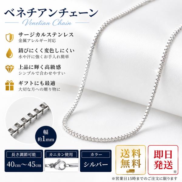ネックレス レディース アベネチアンチェーン サージカルステンレス 金属アレルギー対応 幅1mm 40cm 45cm チェーンのみ シンプル 人気