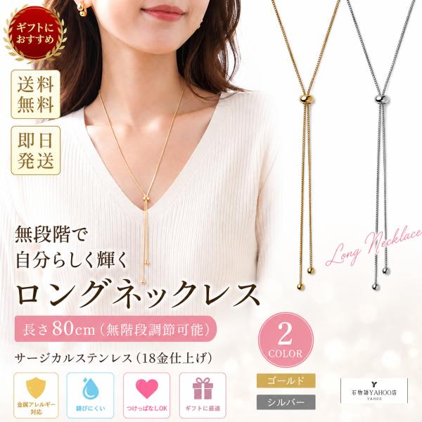 ロングネックレス レディース Y字 スネークチェーン 80cm サージカルステンレス 金属アレルギー対応 長さ調節 18金仕上げ ゴールド シルバー ギフト