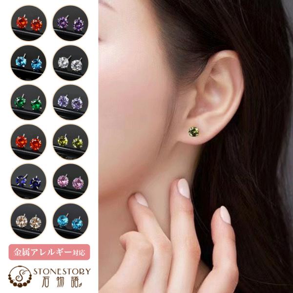 ・誕生石×CZダイヤモンドが上品に輝くレディースピアス  ・S999純銀製で金属アレルギーにもやさしい安心素材  ・ギフトにも最適な高級感あふれるジュエリー商品詳細★ サイズ：軸長約11mm/軸太さ約0.8mm/樹脂ピアスキャッチ★ ストー...
