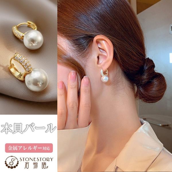 フープピアス 本貝パール オシャレ ゴールド K18金仕上げ 金属アレルギー対応 シルバー925 人気 プレゼントにおすすめ