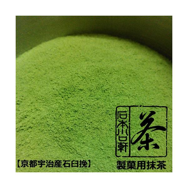 京都宇治産 製菓用抹茶【抹茶スイーツ/抹茶菓子/抹茶ラテ/抹茶粉末/抹茶パウダー】 製菓・加工用【当店お取引の人気カフェ・茶寮でも使われています】京都宇治産、石臼で丁寧に挽き上げた 抹茶粉末です。（ミル挽きではありません）★「石臼挽き」と「...
