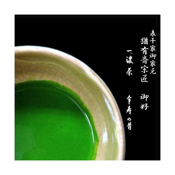 抹茶 堀井七茗園 誉の昔 高級抹茶 濃茶 表千家 裏千家 武者小路千家