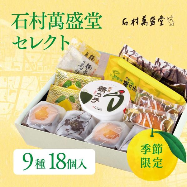 石村萬盛堂 鶴乃子