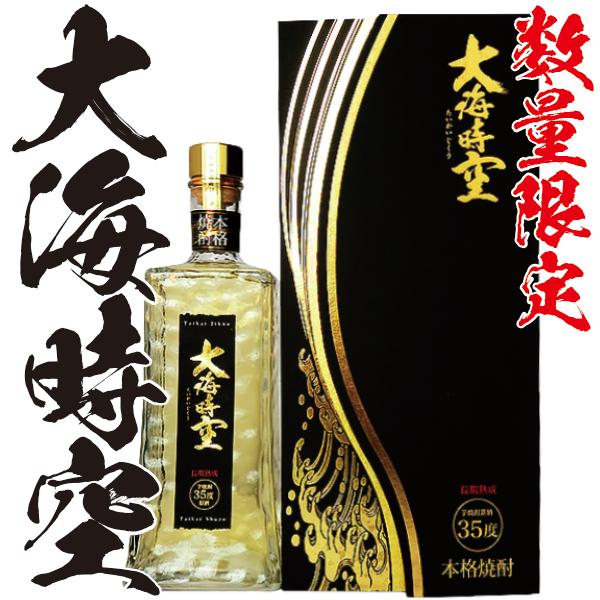 本格焼酎 720ml 35度 【限定品】 大海酒造 大海時空 長期熟成 芋焼酎 大海酒造 【数量限定】大海時空 箱入 35° 720ml -芋焼酎- : 焼酎専門の