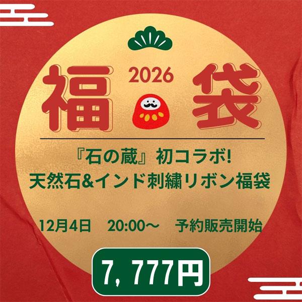 天然石ブレスレットやチャーム、使いやすい人気柄のリボンをバランスよく組み合わせた贅沢構成。アクセサリー制作にも、開運小物づくりにも使える便利な内容です。