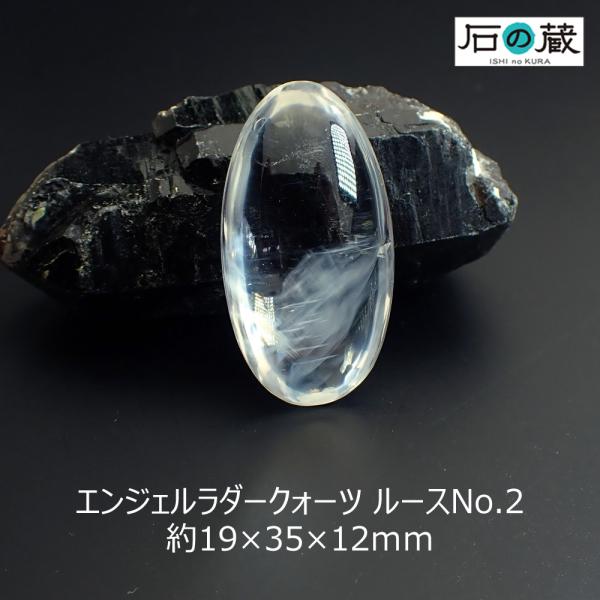 石の蔵 爆買 天然石ルース 裸石 （一点物）エンジェルラダークォーツ