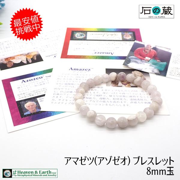 HEAVEN and Earth（ヘブンアンドアース） 爆買 アマゼツ アゾゼオ 