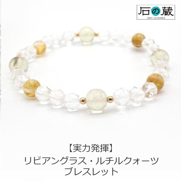 リビアングラス ルチルクォーツ パワーストーン ブレスレット 実力発揮 