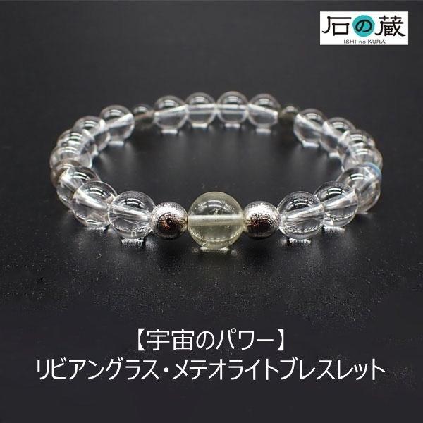 パワーストーンブレスレット 宇宙のパワー リビアングラス メテオライト 水晶 ラブラドライト ブレスレット