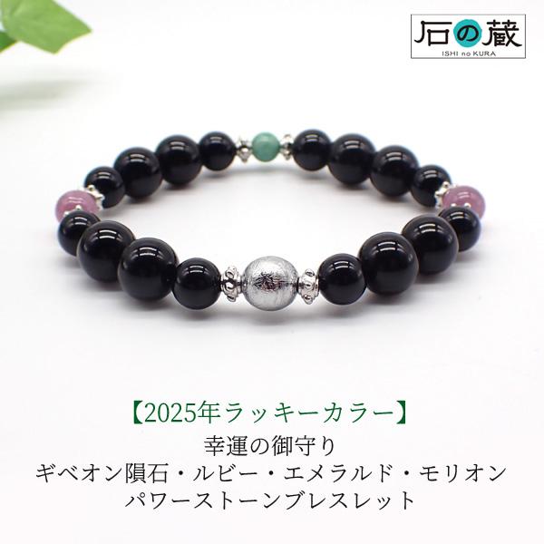 石の蔵 2025年ラッキーカラー 幸運の御守り ギベオン隕石 ルビー