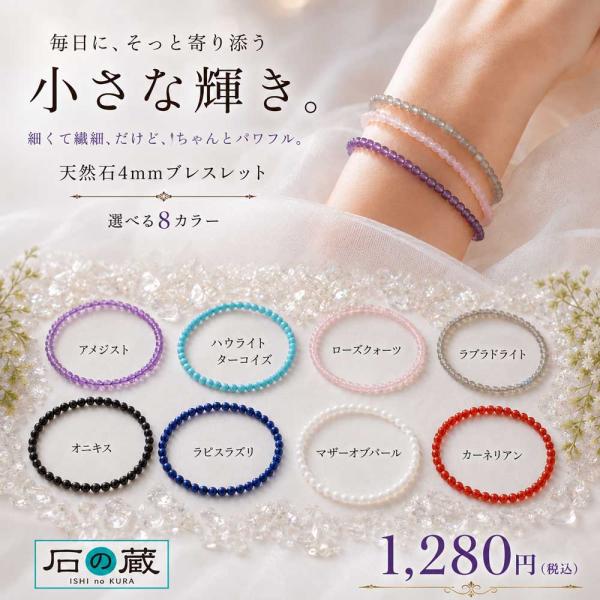 天然石 ブレスレット 細身 パワーストーン レディース 重ね付け アメジスト ラピズラズリ 8種類 石の蔵