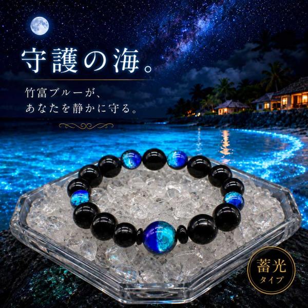 今だけチャーム付き 竹富ブルー ほたるガラス トルマリン ブレスレット 蓄光 守護の海
