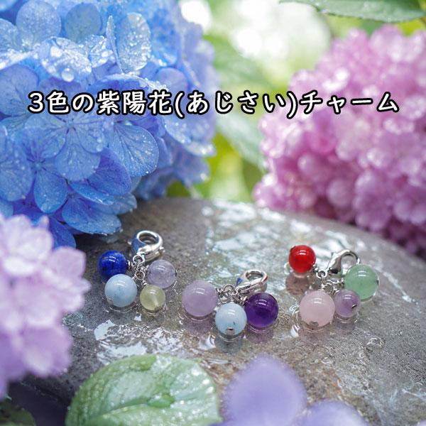 パワーストーン チャーム 紫陽花 あじさい 天然石 スマホチャーム