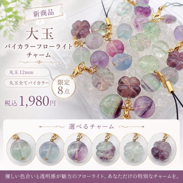 8個限定 パワーストーン チャーム フローライト バイカラー 12mm 癒し