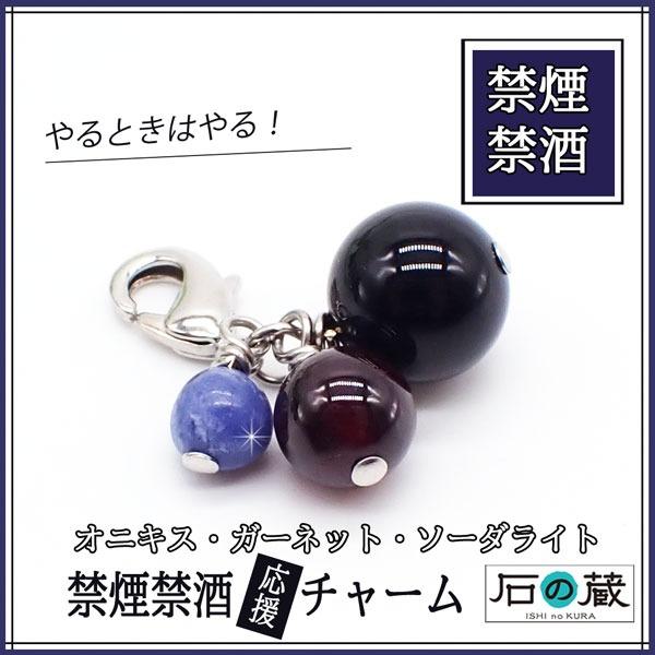 開運 天然石チャーム 2025年 禁煙禁酒応援チャーム スマホチャーム