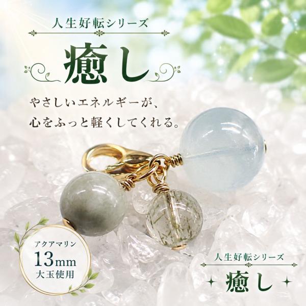天然石 チャーム 糸魚川翡翠 グリーンルチル 14個限定 パワーストーン 幸運 人生好転 アクアマリン 癒し スマホチャーム 石の蔵