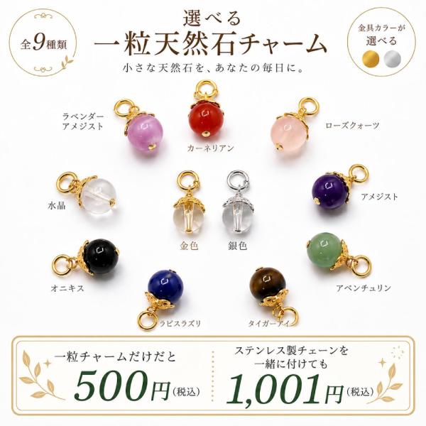 天然石チャーム  10mm パワーストーン お守り ステンレスネックレス スマホ バッグ ストラップ 石の蔵