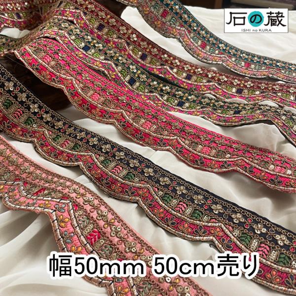 ●サイズ　幅約50ｍｍ×50ｃｍ売り●主な素材　リネン（混合）・スパンコール●カラー　全6色●注意事項色落ちの可能性がございますので、単独で洗う事をお薦めします。中性洗剤で素早く洗い、濡れた状態で放置しないでください。合成洗剤や漂白剤は避け...