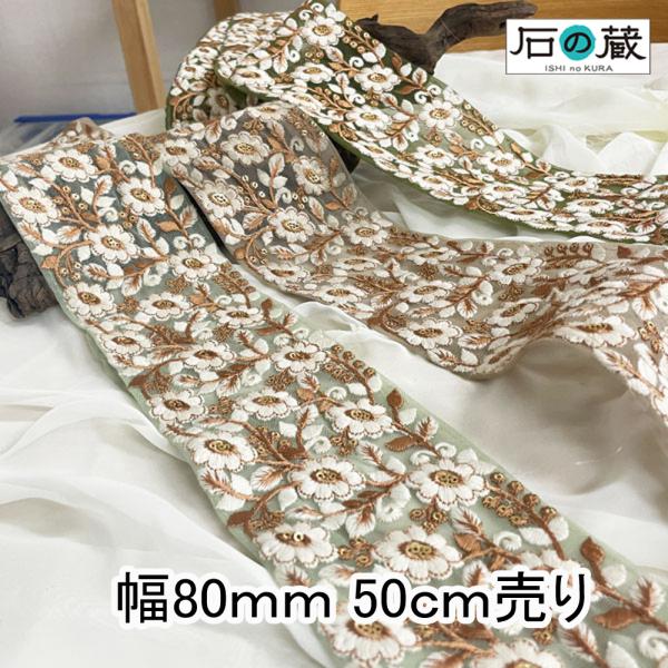 ●サイズ　幅約80ｍｍ×50ｃｍ売り●主な素材　チュール（化繊）・スパンコール●カラー　全3色●注意事項色落ちの可能性がございますので、単独で洗う事をお薦めします。中性洗剤で素早く洗い、濡れた状態で放置しないでください。合成洗剤や漂白剤は避...