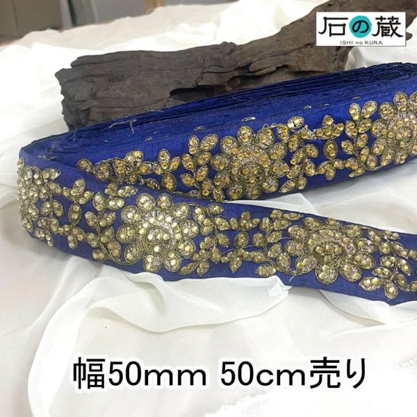 ●サイズ　幅約50ｍｍ×50ｃｍ売り●主な素材　リネン（混合）・ビジュー●カラー　全1色●注意事項色落ちの可能性がございますので、単独で洗う事をお薦めします。中性洗剤で素早く洗い、濡れた状態で放置しないでください。合成洗剤や漂白剤は避けて下...