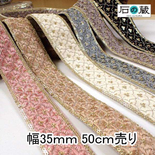 ●サイズ　幅約35ｍｍ×50ｃｍ売り●主な素材　チュール（化繊）・スパンコール●カラー　全6色●注意事項色落ちの可能性がございますので、単独で洗う事をお薦めします。中性洗剤で素早く洗い、濡れた状態で放置しないでください。合成洗剤や漂白剤は避...