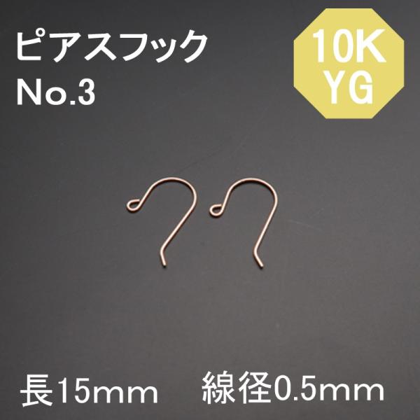 K10YG 10CG[S[h sAXtbN@No.3@1yA