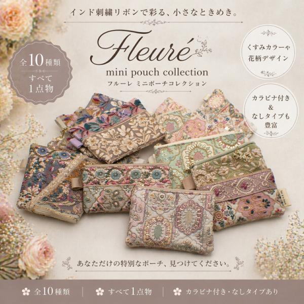 インド刺繍リボン　ミニポーチ、ミニミニポーチ三点セット。1980円。 爆買 インド刺繍リボン ミニフラットポーチ 1点物 カラビナ付き 小物