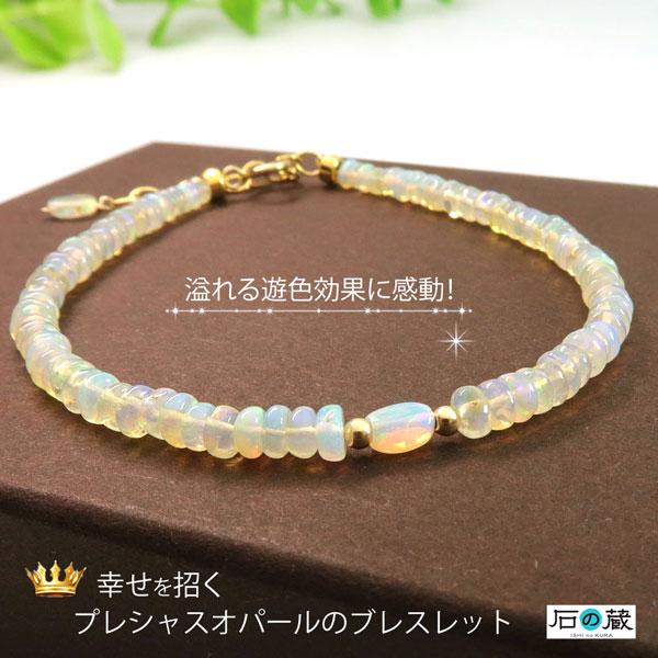 石の蔵 プレシャスオパール ブレスレット 感動の遊色効果