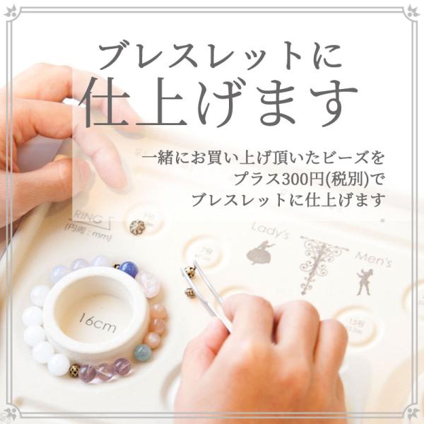 石の蔵 パワーストーンブレスレット作成 繋ぐ 仕立て 仕上げサービス