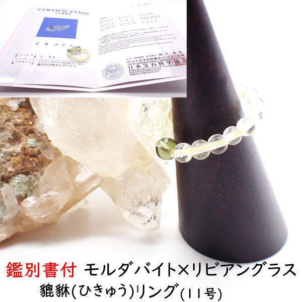 鑑別書付き モルダバイト×リビアングラス 貔貅(ひきゅう)彫刻リング 11
