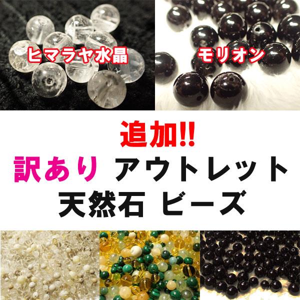 訳あり アウトレット 天然石 ビーズ ミックス  SDGs 福袋 ハンドメイド パーツ ブレスレット 材料 アクセサリー パワーストーン　石の蔵