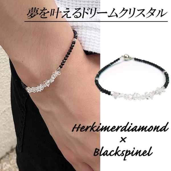 ハーキマーダイヤモンド ブレスレット ブラックスピネル×ハーキマーダイヤモンド メンズ　レディースOK