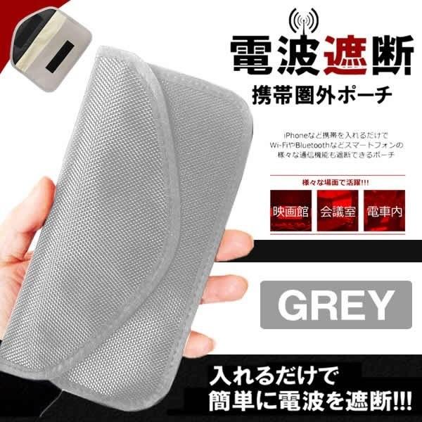 電波 遮断 ポーチ グレー リレーアタック 対策 盗難 防犯 防止 車 家 鍵 電子キー スマホ スキミング ポーチ Denpa Gy B06 1a Gy Com Shot 通販 Yahoo ショッピング