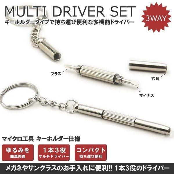 多機能ドライバー メガネやサングラスの調整 キーホルダー ネジ プラス マイナス 六角 マルチドライバー 1本3役 修理 Et Megataki Buyee Buyee Japanese Proxy Service Buy From Japan Bot Online