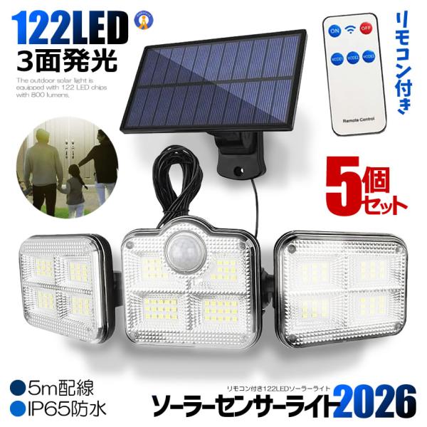 5個セット ソーラーライト屋外 分離 防水 LED 太陽光充電 人感センサー