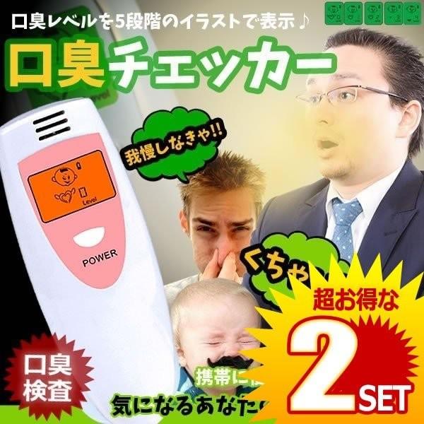2個セット 口臭チェッカー 5段階 イラスト表示 エチケット 口臭レベル 匂い ニンニク料理 チェック 検査 持ち歩き簡単 Koucha C0304 12a 2set Com Shot 通販 Yahoo ショッピング