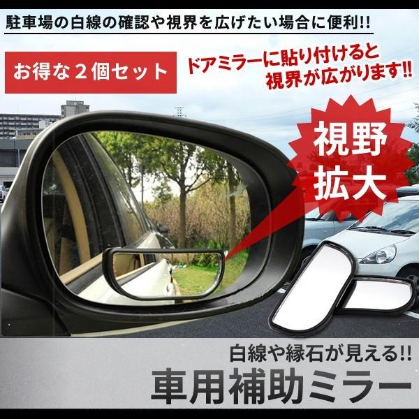 ドアミラーに貼り付けるだけ 補助ミラー サブミラー 2個セット 駐車 路肩 視界拡大 車庫入れ Et 9986 C0407 4a Com Shot 通販 Yahoo ショッピング