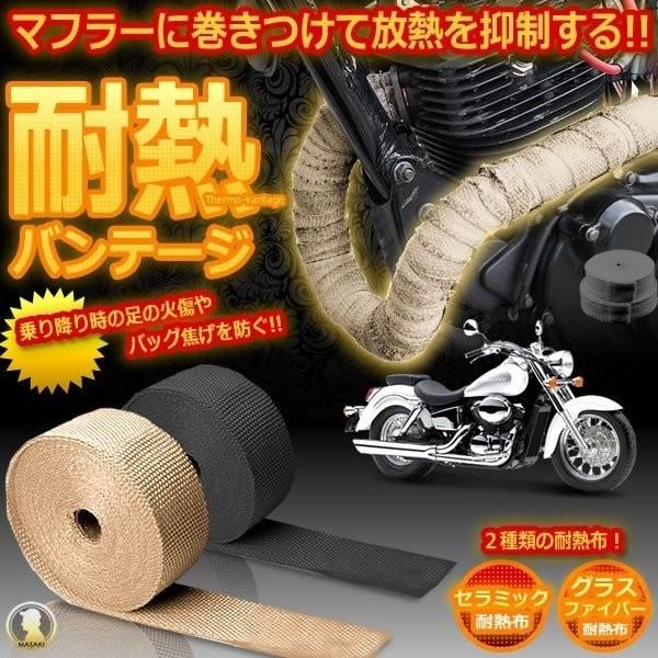 耐熱 サーモバンテージ 耐熱布 バイク 車 耐熱温度 10度 600度 火傷防止 10m 5m パワー向上 コスパ ブラック ベージュ マフラー Taiban C1003 3a Com Shot 通販 Yahoo ショッピング