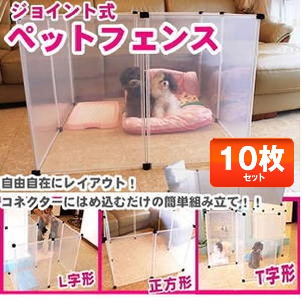ペット 用品 10枚セット 取り付け 簡単 レイアウト 自由 ペットフェンス ゲージ 犬 柵 ペット ペットガード Petfence 10 C1017 5a 10 Com Shot 通販 Yahoo ショッピング