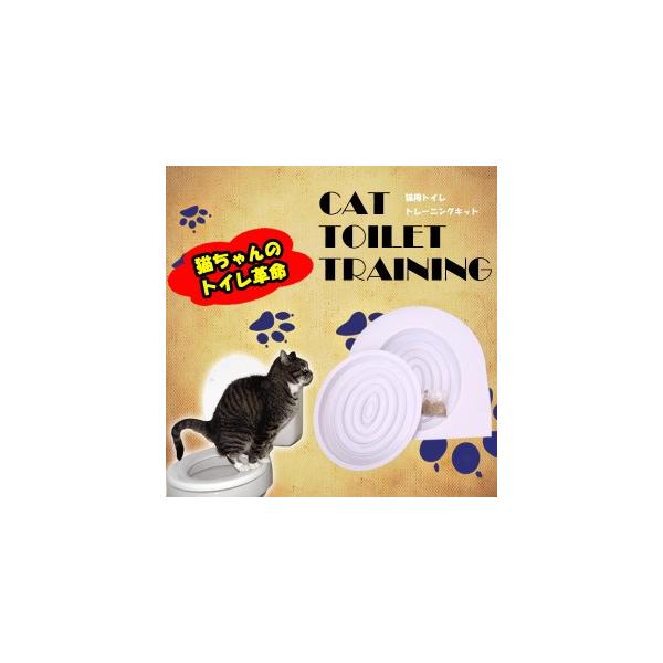 猫 用 トイレ トレーニング キット キャット しつけ 練習 洋式 水洗 4段階 キャット ニップ 付き ペット 用品 節約 Et Nekotore Buyee Buyee Japanese Proxy Service Buy From Japan Bot Online