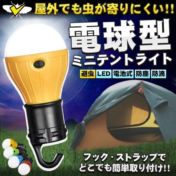 Led電球型 テントライト ランタン 昼白色 虫が寄らない 防水 フック ストラップ 防災 避難 車中泊 乾電池式 アウトドア Et Cmp Lntn D0611 2a Com Shot 通販 Yahoo ショッピング