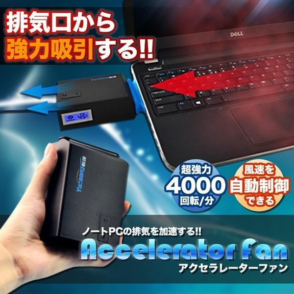 ノートパソコン冷却用 アクセラレーターファン 排気口取り付け型 排熱 加速 ラジエーター ターボ 自動制御 風速 Et Accelfan Buyee Buyee 일본 통신 판매 상품 옥션의 대리 입찰 대리 구매 서비스
