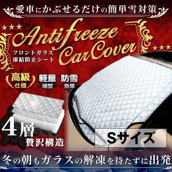 日本代購 Japanchill 日本代購轉運空運船運全球配送 高級感車用品フロントガラス凍結防止 シートsサイズ厚手除雪冬防雪防霜断熱シート夏high Tbs S