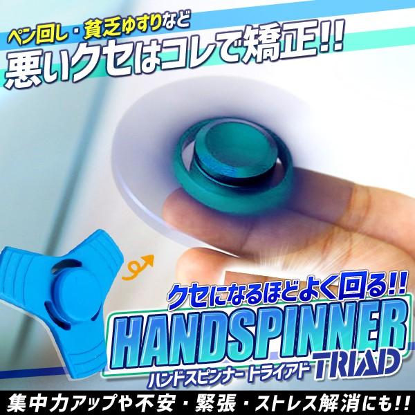 ハンドスピナーtriad 玩具 おもちゃ ストレス解消 集中力アップ 禁煙 ベアリング Adhd Hand Spinner Fidget Et Handsp Mt06 E0425 5a Com Shot 通販 Yahoo ショッピング
