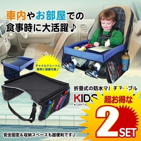 折畳式 キッズテーブル 車 防水 チャイルドシート ベビーカー 赤ちゃん ベビー用品 子供 机 Kidstab の 2個セット E0613 9a 2set Com Shot 通販 Yahoo ショッピング