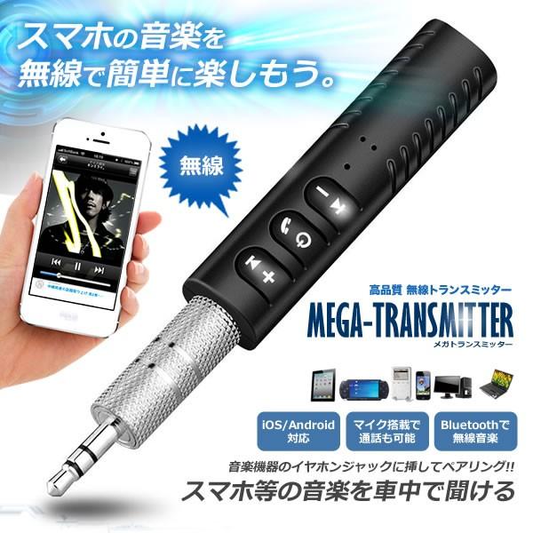 メガ トランスミッター ワイヤレス 無線 Bluetooth 車内 音楽 スマホ 携帯 ドライブ ミュージック マイク 通話 Cm Trans Mega E1018 2a Com Shot 通販 Yahoo ショッピング
