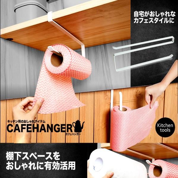 カフェハンガー 棚 タオル掛け キッチンペーパー ラック 収納 台所 おしゃれ グッズ アイアン インテリア 北欧 家具 Cafehang Buyee Buyee 日本の通販商品 オークションの代理入札 代理購入