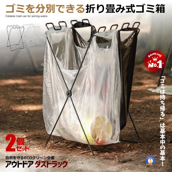 2個セット 持ち歩き ゴミ袋ラック レジ袋 レジャー キャンプ ホルダー スリム コンパクトゴミ袋 キャンプ XSTAND