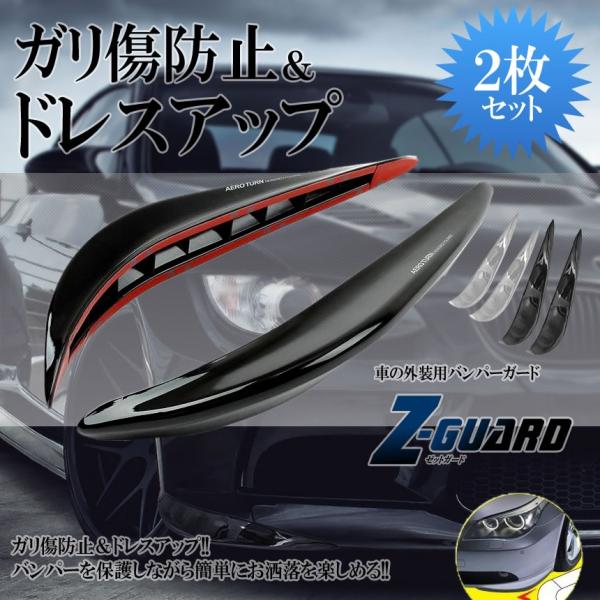 車用 Zガード バンパーガード 外装 フロント スポイラー リップ ガード Bpguard Buyee Buyee 提供一站式最全面最专业现地yahoo Japan拍卖代bid代拍代购服务 Bot Online